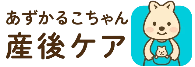 あずかるこちゃん　産後ケア